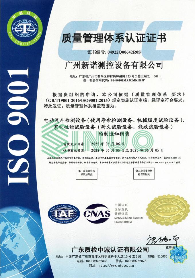 ข่าว บริษัท ล่าสุดเกี่ยวกับ Sinuo ประสบความสำเร็จในการผ่านการรับรองระบบการจัดการคุณภาพ ISO9001:2015  1